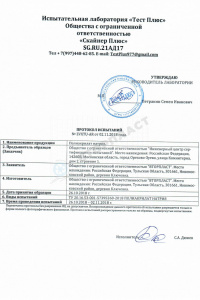 Протокол испытаний