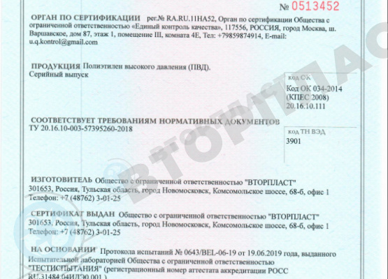 Вторичная гранула ПВД тальк