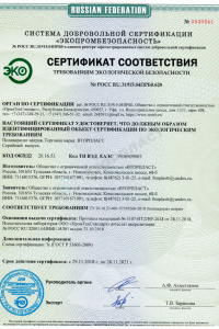 Сертификат соответствия 1